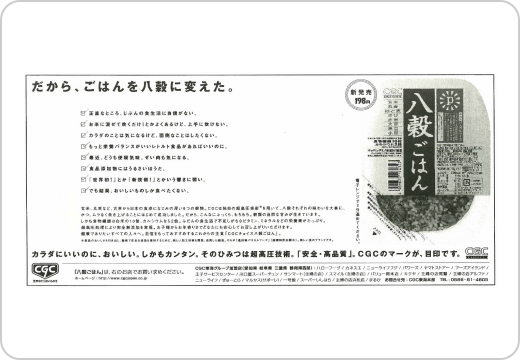 超高圧技術活用の商品第1弾「CGCチョイス 八穀ごはん」発売
