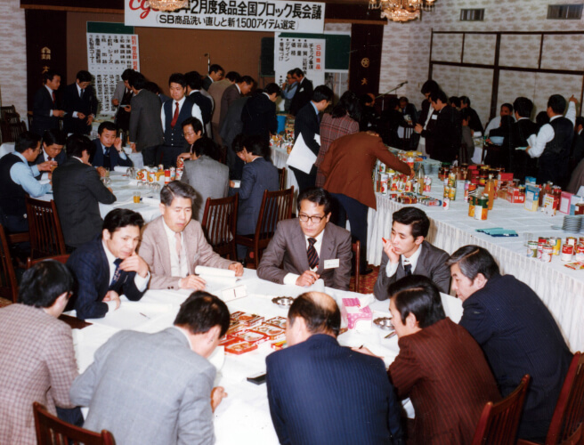 1980年から始まった部門別の商品開発の場「全国ブロック長会議」