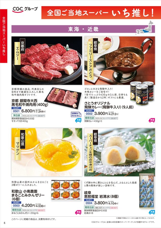 CGCグループ お中元2025「夏ギフト」