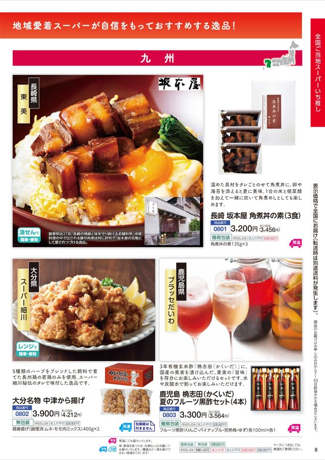 オメでたい頭でなにより　ご当地限定お土産　全種セット　まとめ売り CGCグループ お中元2025「夏ギフト」
