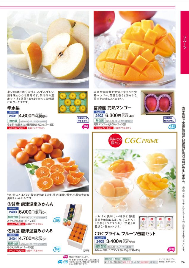 海鮮 グルメ 産直品 御中元 ご挨拶ギフト 帰省 お土産 カタログ 夏休み CGCグループ お中元2025「夏ギフト」
