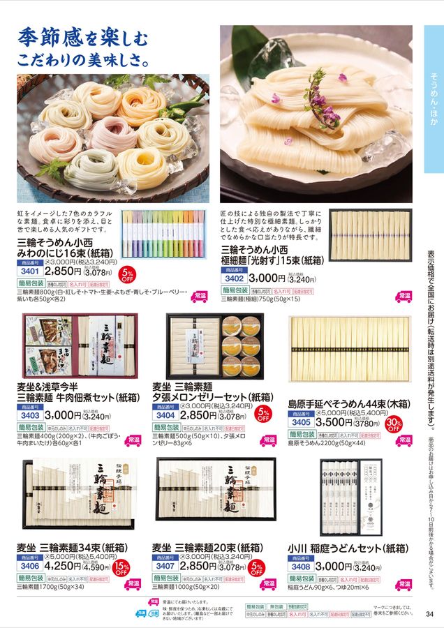 CGCグループ お中元2025「夏ギフト」