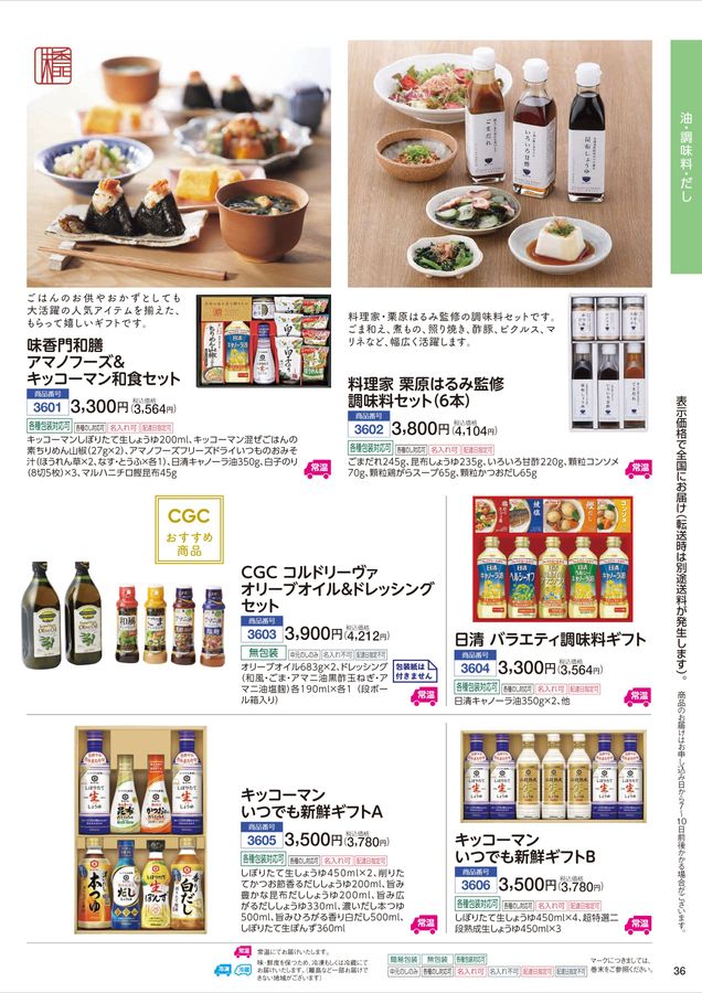 CGCグループ お中元2025「夏ギフト」