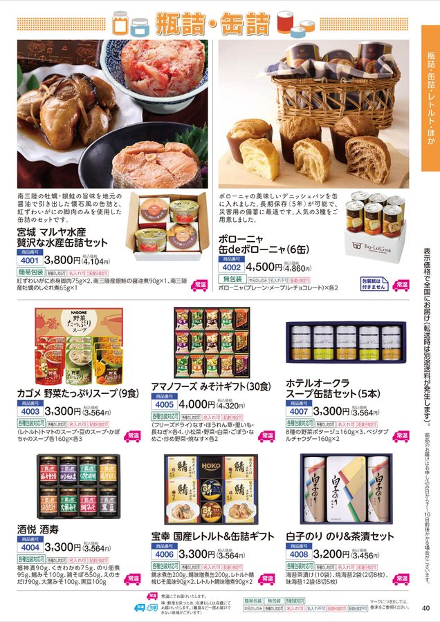 CGCグループ お中元2025「夏ギフト」