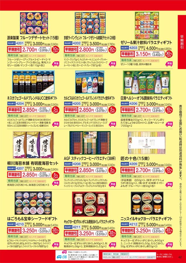 CGCグループ お中元2025「夏ギフト」