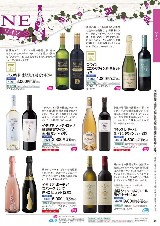 CGCグループ お中元2025「夏ギフト」