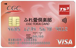 ふれ愛倶楽部CGC TOKAI CARD VISA