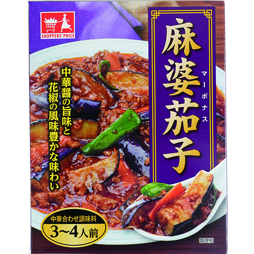 ショッパーズプライス 麻婆茄子