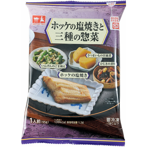 ショッパーズプライス ホッケの塩焼きと三種の惣菜