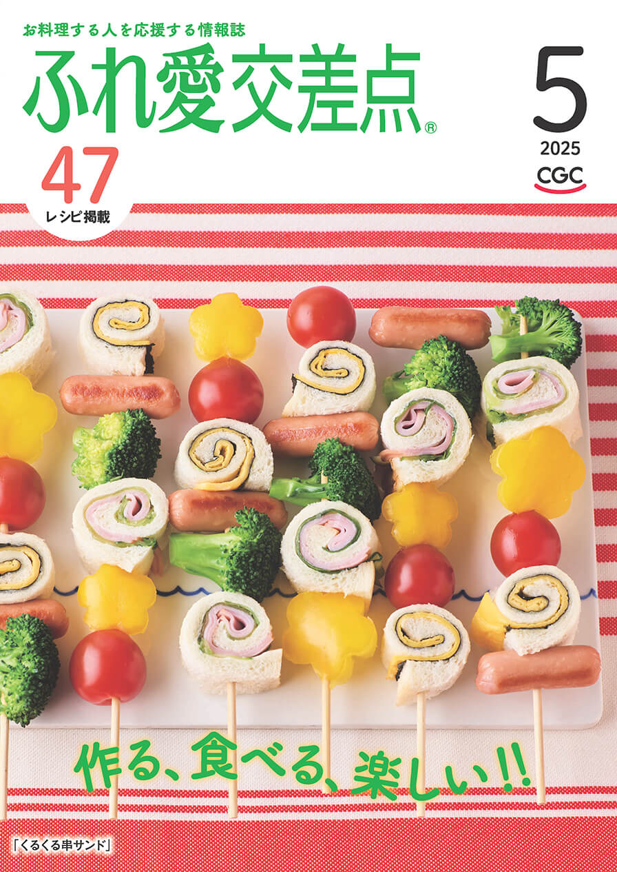 2025年4月号
